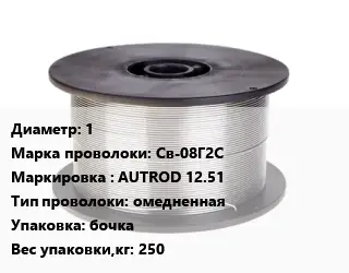 Проволока сварочная 1 Сталь: Св-08Г2С AUTROD 12.51 омедненная бочка 250